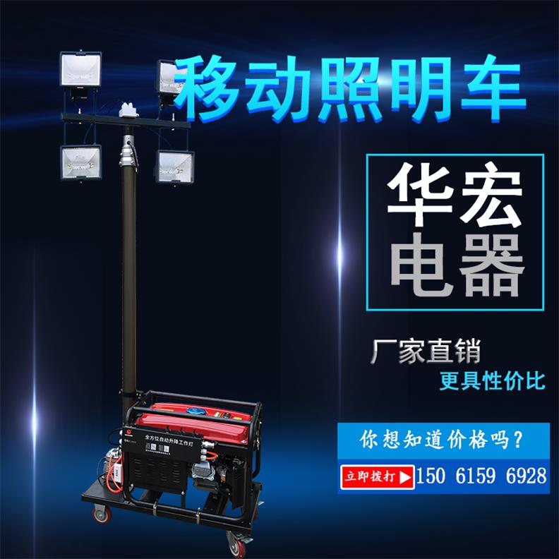 移動(dòng)升降式照明車2000W6米4.5米9米-- 宜興市華宏電器制造有限公司銷售部