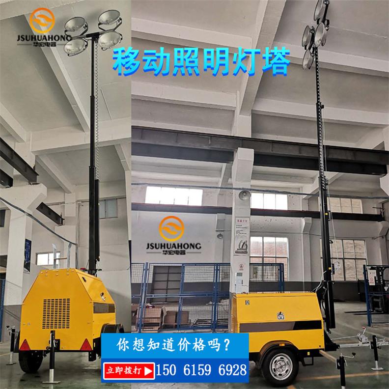 華宏品牌移動(dòng)照明車 可升降的型移動(dòng)照明車汽柴油發(fā)電機(jī)-- 宜興市華宏電器制造有限公司銷售部