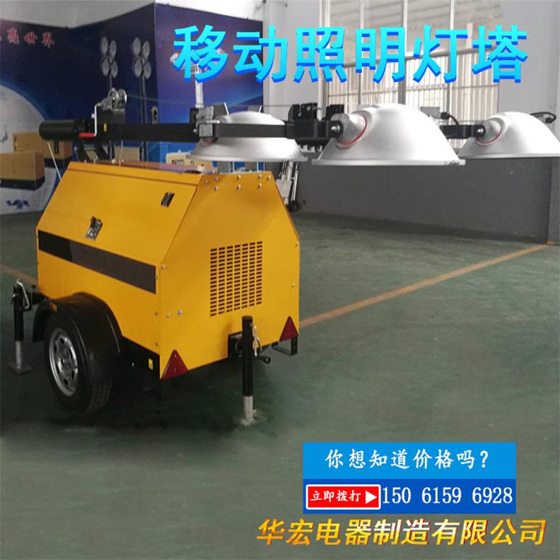 照明車與發電機- 牽引式燈塔-- 宜興市華宏電器制造有限公司銷售部