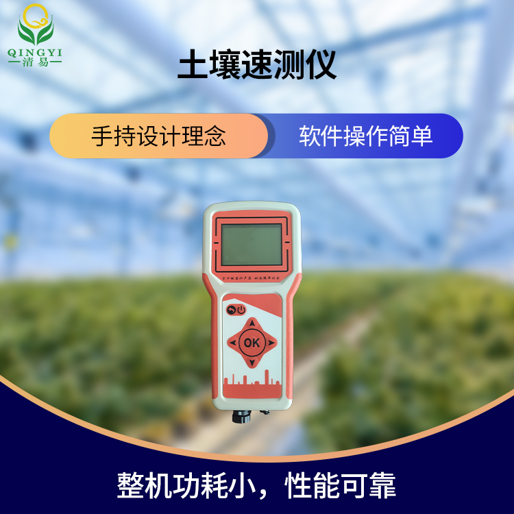 清易電子JL-32土壤速測儀功能多可監測多個氣象土壤參數-- 清易電子（天津）有限公司