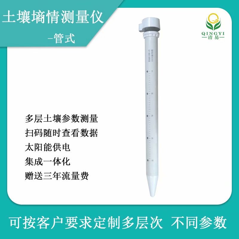 QY-800S 土壤水分測量儀農業墑情監測智慧農業設備-- 清易電子（天津）有限公司