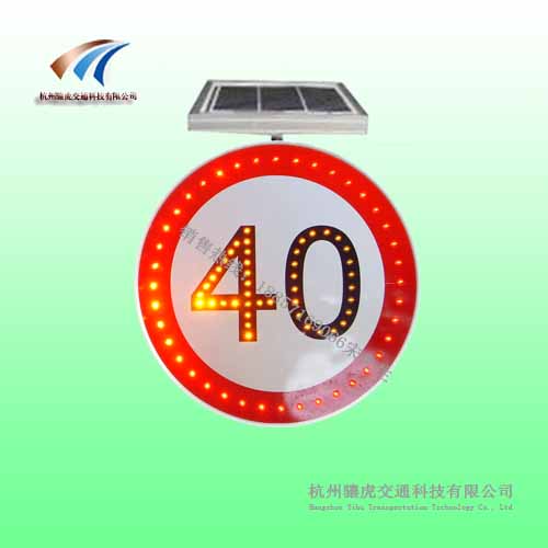 新民太陽能標(biāo)志牌 led標(biāo)志牌 限速標(biāo)志牌支持定制-- 杭州驤虎交通科技有限公司