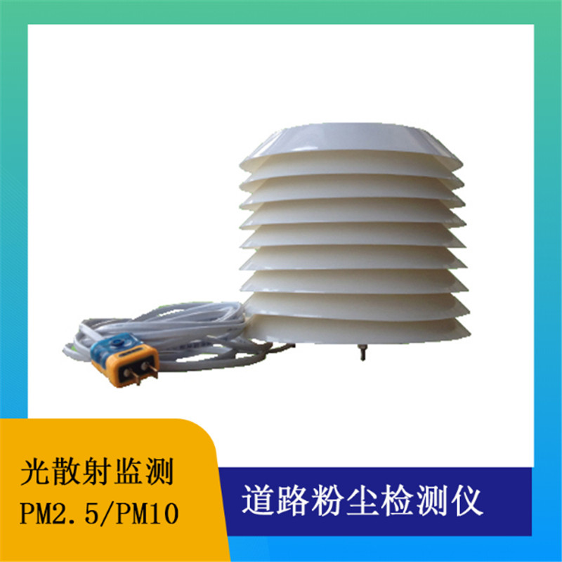 PM傳感器道路環(huán)境粉塵檢測(cè)儀器-北海靈犀廠家現(xiàn)貨供應(yīng)-- 北海市靈犀數(shù)字科技有限公司
