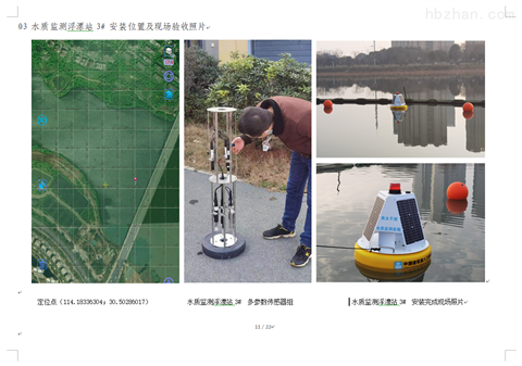 深圳浮標(biāo)水質(zhì)監(jiān)測設(shè)備定制廠商-- 深圳市云傳物聯(lián)技術(shù)有限公司