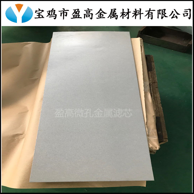 粉末冶金多孔鈦板 微孔鈦發(fā)泡板-- 寶雞市盈高金屬材料有限公司