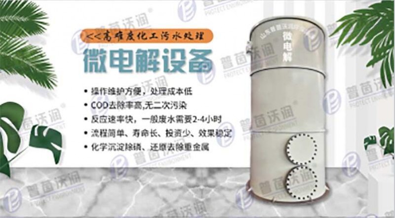 制藥廢水預(yù)處理工藝組合-- 山東普茵沃潤環(huán)?？萍加邢薰? class=