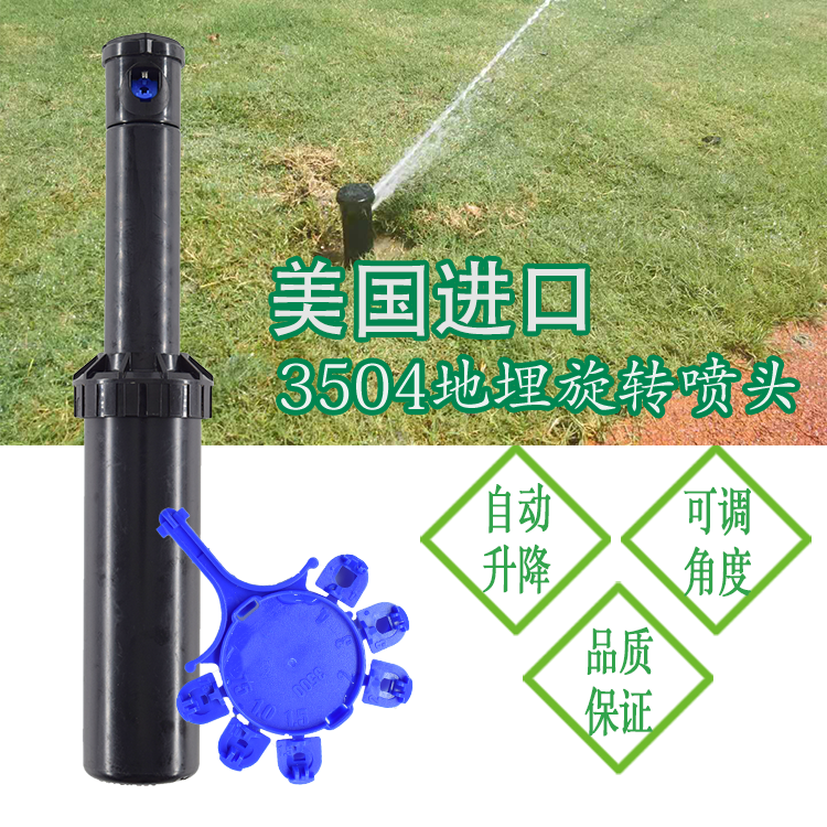 美國雨鳥3504地埋式旋轉噴頭-- 上海愛潤綠化配套設備有限公司