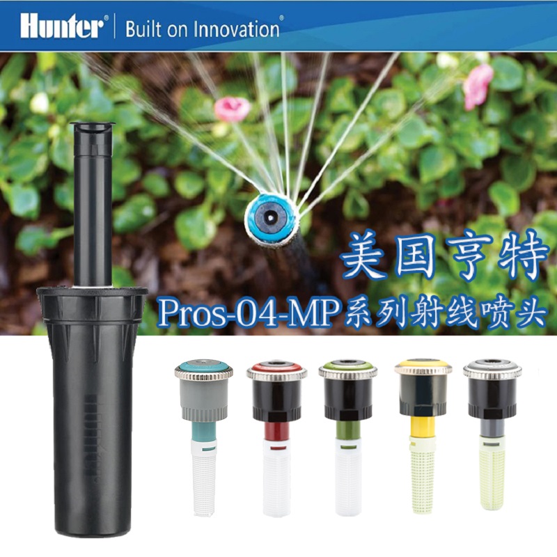 美國(guó)亨特Pros-04-MP3000噴頭 美國(guó)亨特噴頭-- 上海愛(ài)潤(rùn)綠化配套設(shè)備有限公司