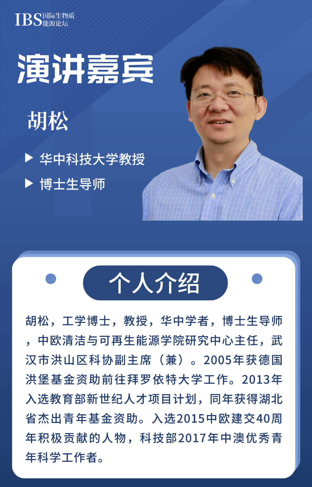 胡松 圖.png