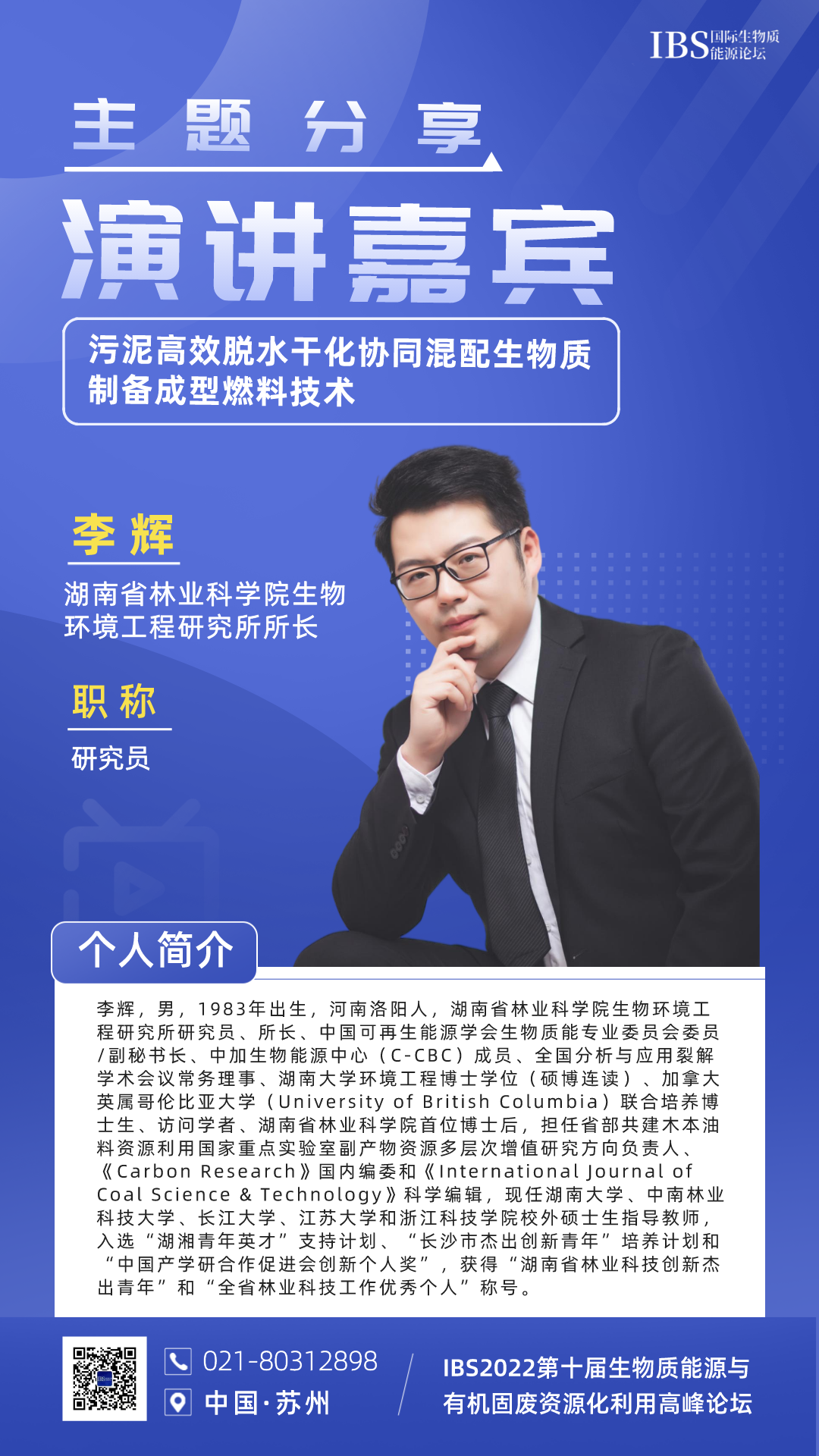 李輝海報(bào).png