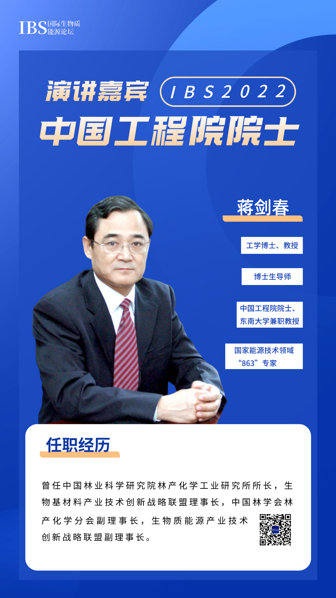 蔣院士 海報(bào).png