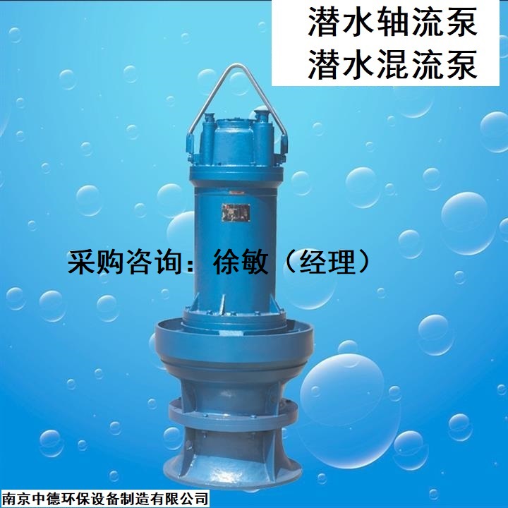 潛水軸流泵選型基本知識及安裝示意圖；潛水混流泵外形尺寸及型號-- 南京中德環(huán)保設(shè)備制造有限公司