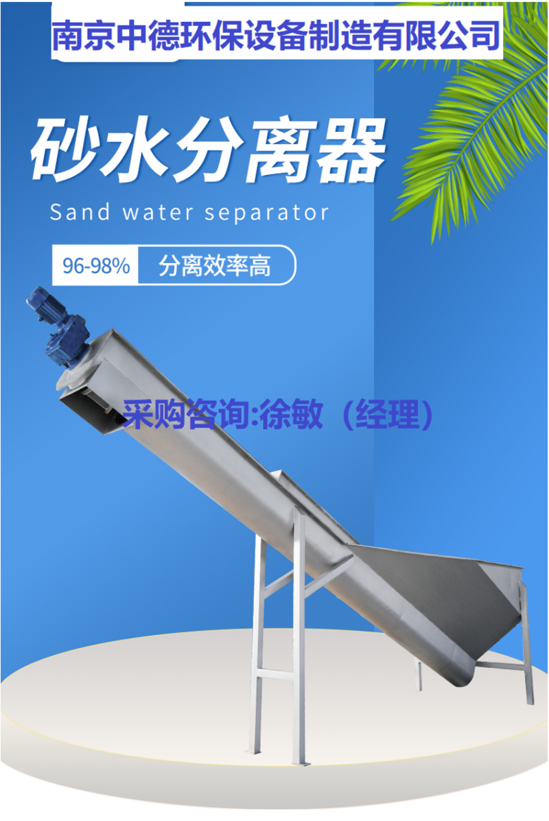 LSSF-355螺旋式砂水分離器訂貨注意事項(xiàng)及外形安裝尺寸表-- 南京中德環(huán)保設(shè)備制造有限公司