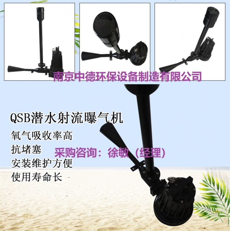 潛水射流式曝氣機(jī)使用范圍及裝配圖；射流式潛水曝氣機(jī)用途-- 南京中德環(huán)保設(shè)備制造有限公司
