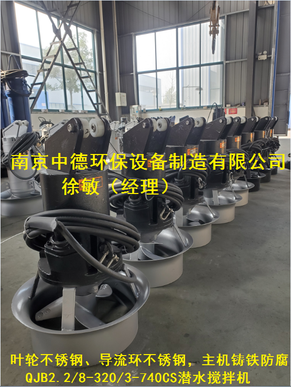 混合式潛水?dāng)嚢铏C(jī)運(yùn)行調(diào)試手冊及安裝使用規(guī)范；潛水?dāng)嚢杵餍吞?- 南京中德環(huán)保設(shè)備制造有限公司