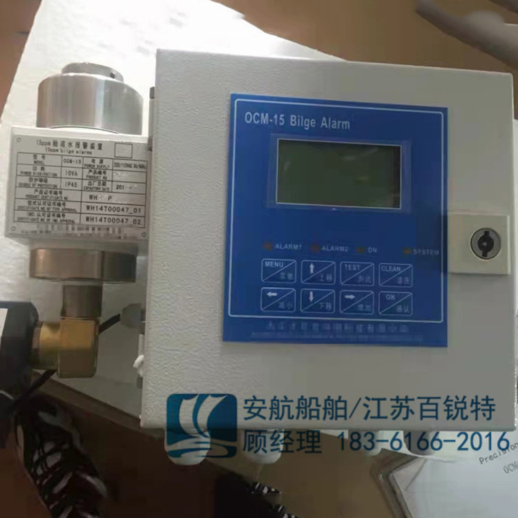 油份濃度的在線監(jiān)測XOC-01/OCM-15-- 江蘇安航船舶設(shè)備有限公司