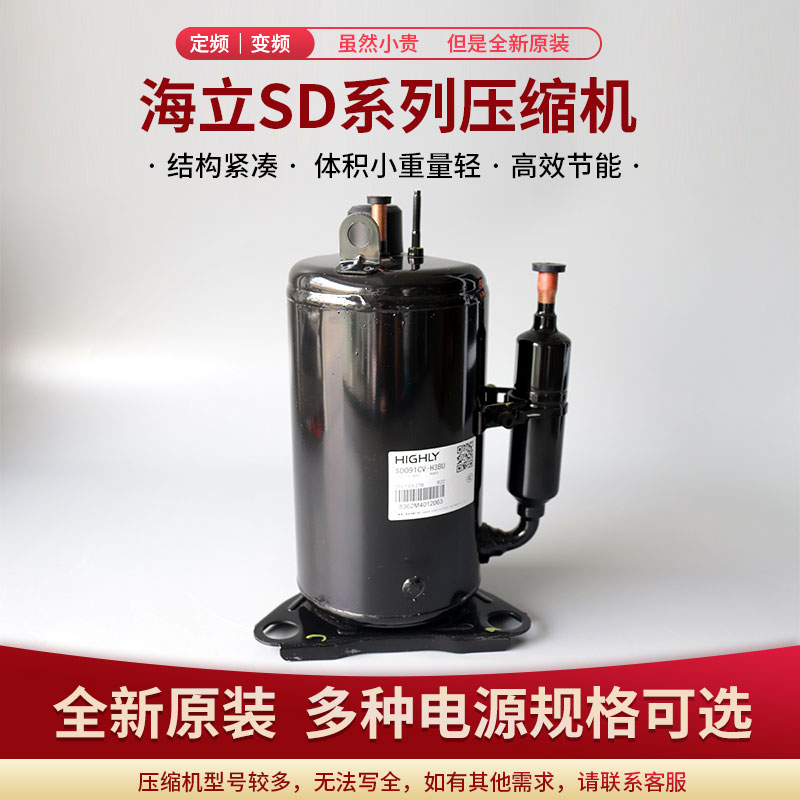 海立SD091CV  SG167SV冷干機機柜空調壓縮機-- 上海望泉制冷設備有限公司