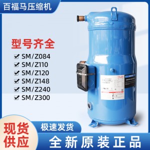 丹佛斯壓縮機(jī)SM100 148冷水機(jī)空調(diào)冷
