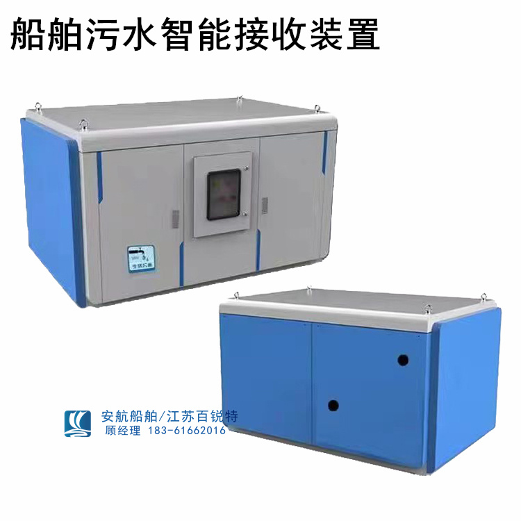 船舶污水智能接收裝置-- 江蘇安航船舶設(shè)備有限公司