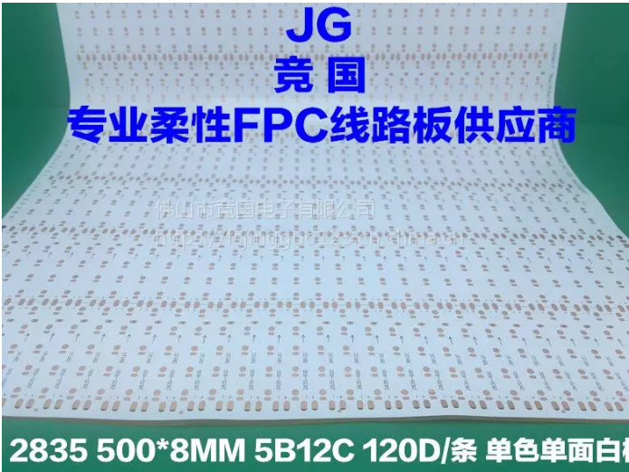 5B12C線路板 單色單面白軟板 2835軟板 LED軟燈帶-- 佛山市競(jìng)國電子有限公司