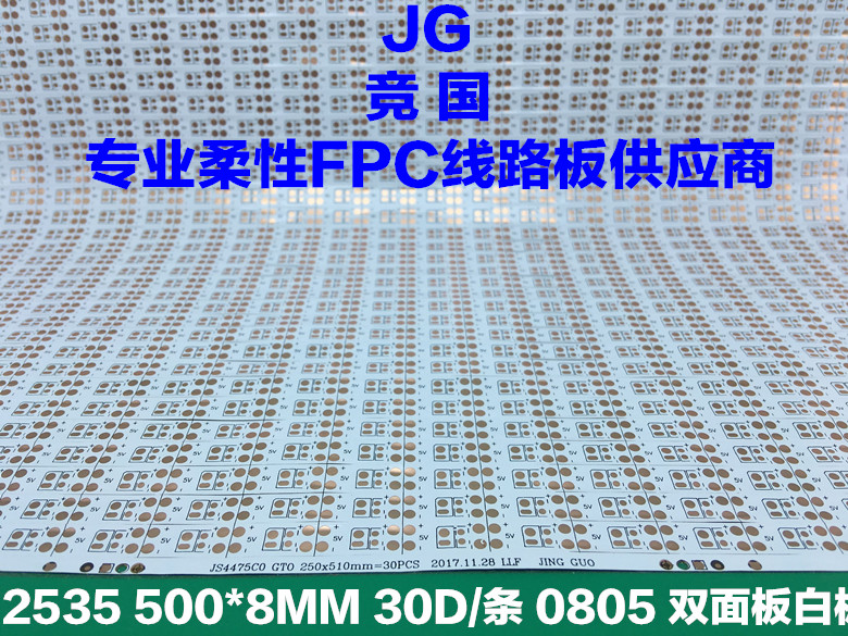 2535 軟燈條線路板 雙面板 佛山競(jìng)國-- 佛山市競(jìng)國電子有限公司