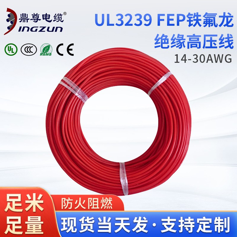 鐵氟龍鍍錫銅線 耐高溫電子線 加熱導(dǎo)線UL3239-- 上海鼎尊特種電線電纜有限公司