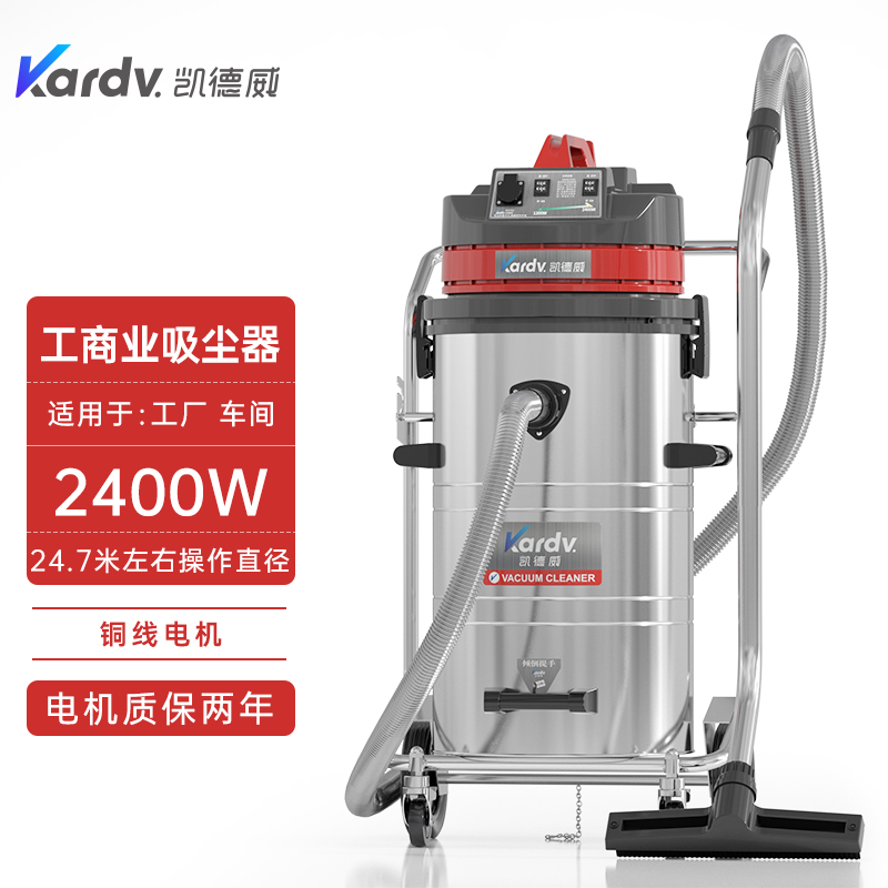 凱德威工業(yè)吸塵器GS-2078B工廠大面積除塵干濕兩用-- 上海樂容凱德威有限公司