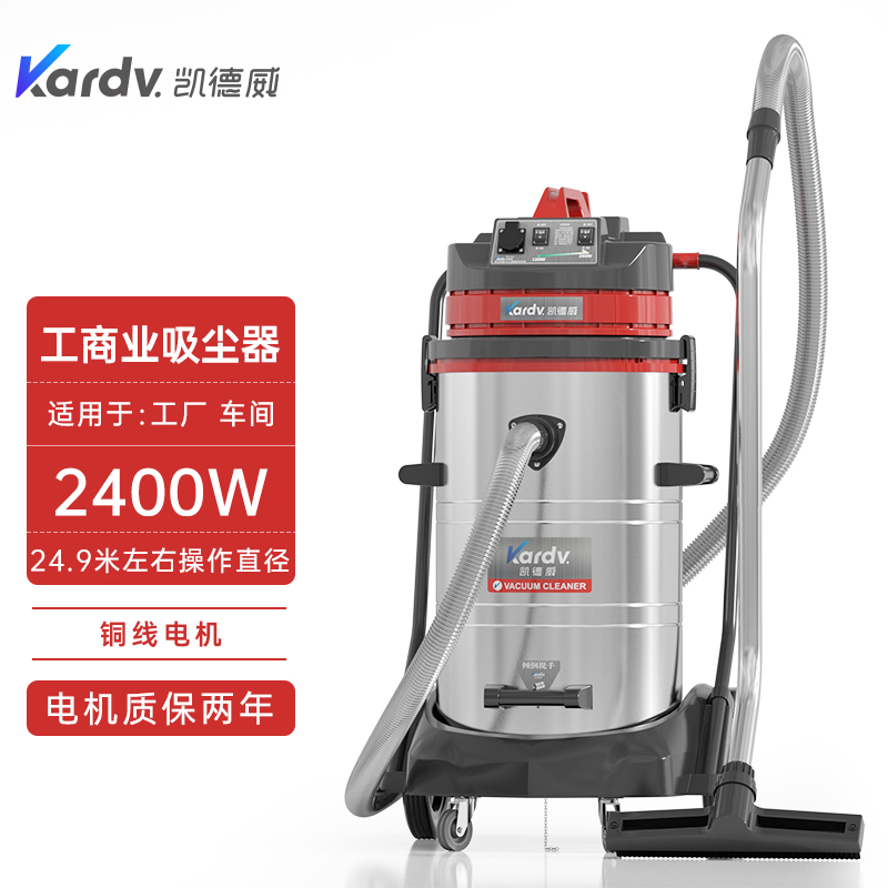 凱德威工業吸塵器GS-2078S車間灰塵顆粒清潔用2400W-- 上海樂容凱德威有限公司