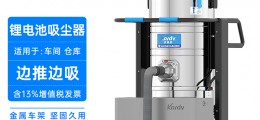 凱德威鋰電池吸塵器DL-3010L車間大面積清潔無(wú)線大吸力