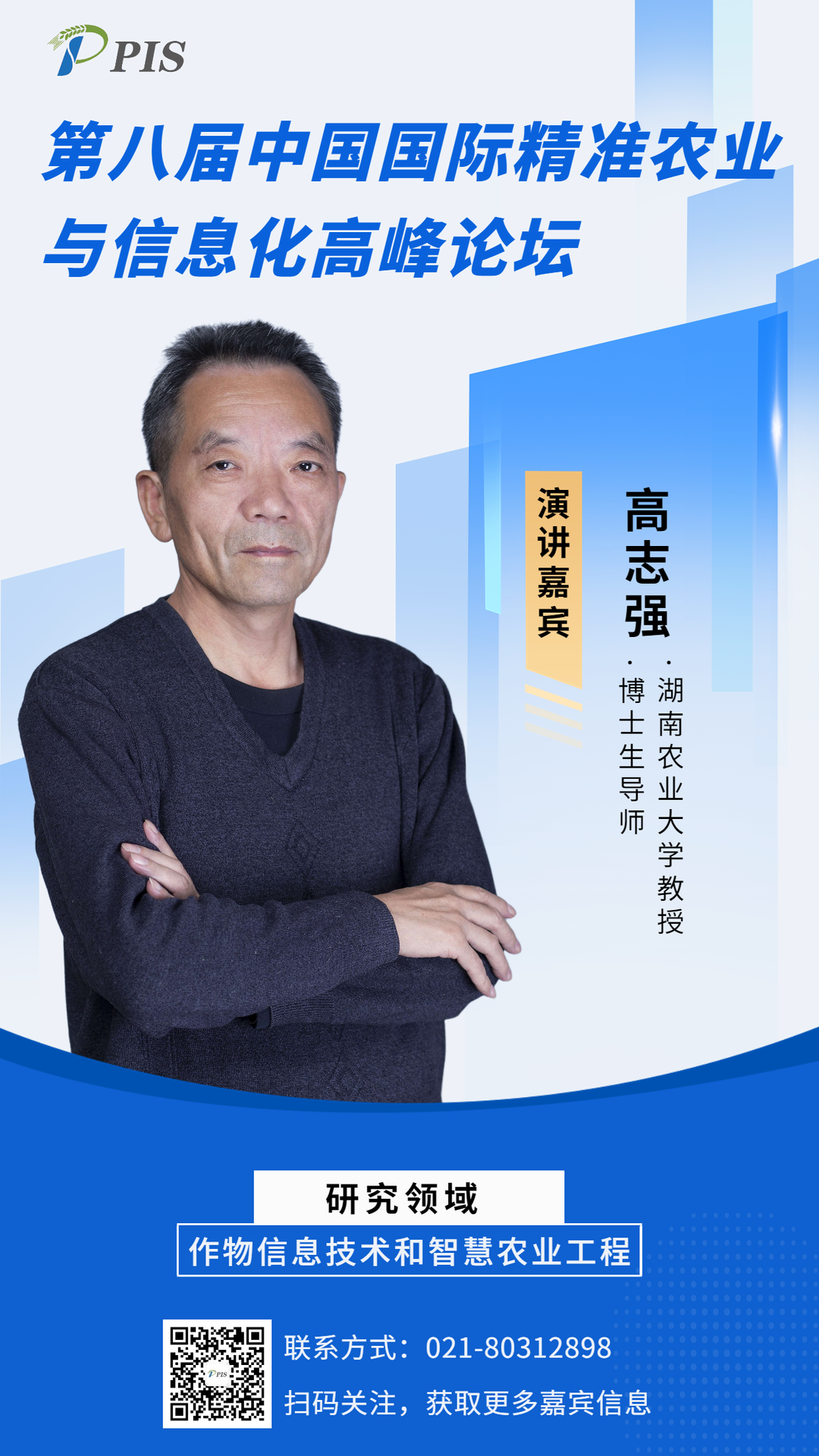 高志強海報.png