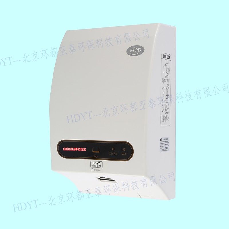 北京環都亞泰HD-8100感應手消毒器廠家-- 北京環都亞泰環?？萍加邢薰? class=