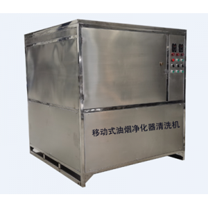移動式油煙凈化器清洗機_油煙凈化器