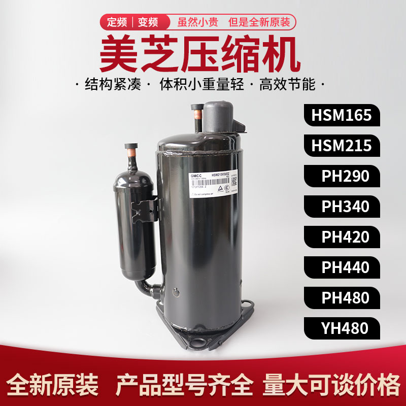 HSM215V3UDZ 美芝壓縮機GMCC 冷干機 油冷機-- 上海旺泉制冷設備有限公司
