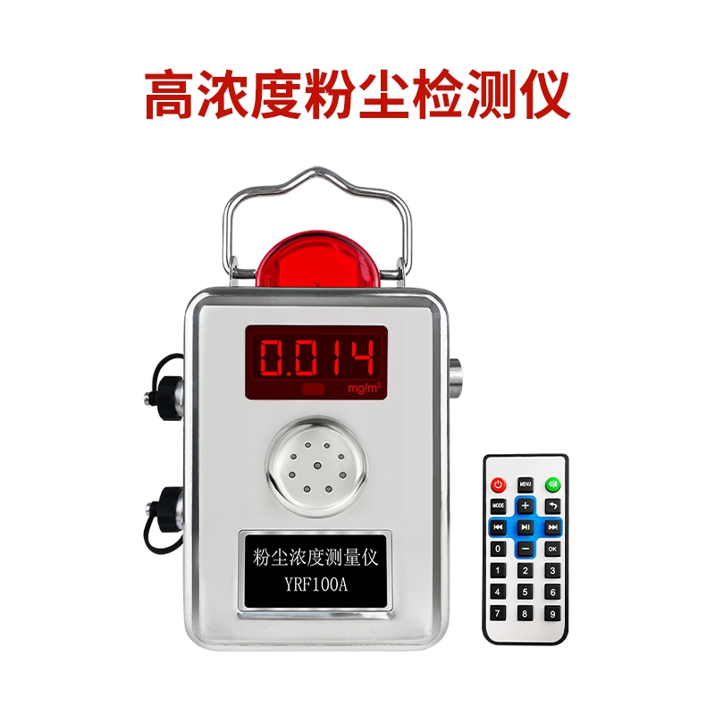瑤瑞工業粉塵濃度檢測儀-- 山東瑤瑞電子科技有限公司