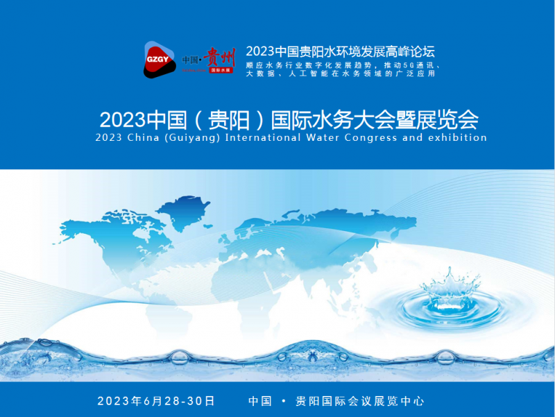 2023智慧水務展會-環保水處理展覽會-- 首聯中展展覽展示有限公司