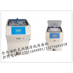金尼克全自動軟式內(nèi)鏡清洗消毒機(jī)