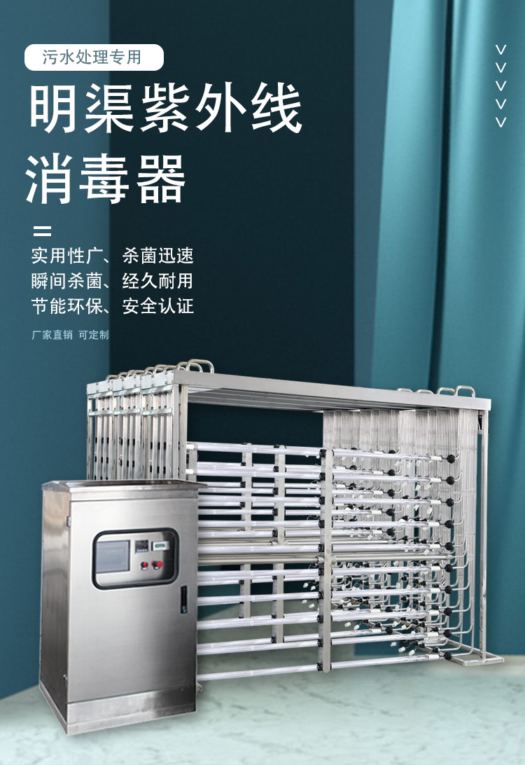污水處理專用明渠紫外線消毒器框架式模塊-- 潔智達(dá)河北環(huán)保設(shè)備有限公司
