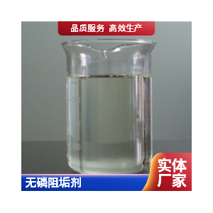 河北岳洋化工工業(yè)無磷阻垢劑符合客戶