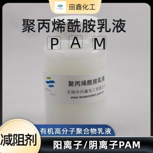 PAM乳液陽離子聚丙烯酰胺有機(jī)高分子