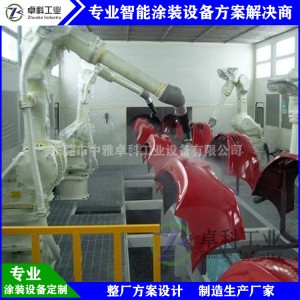 汽車保險杠噴漆生產(chǎn)線 中雅卓科 智能