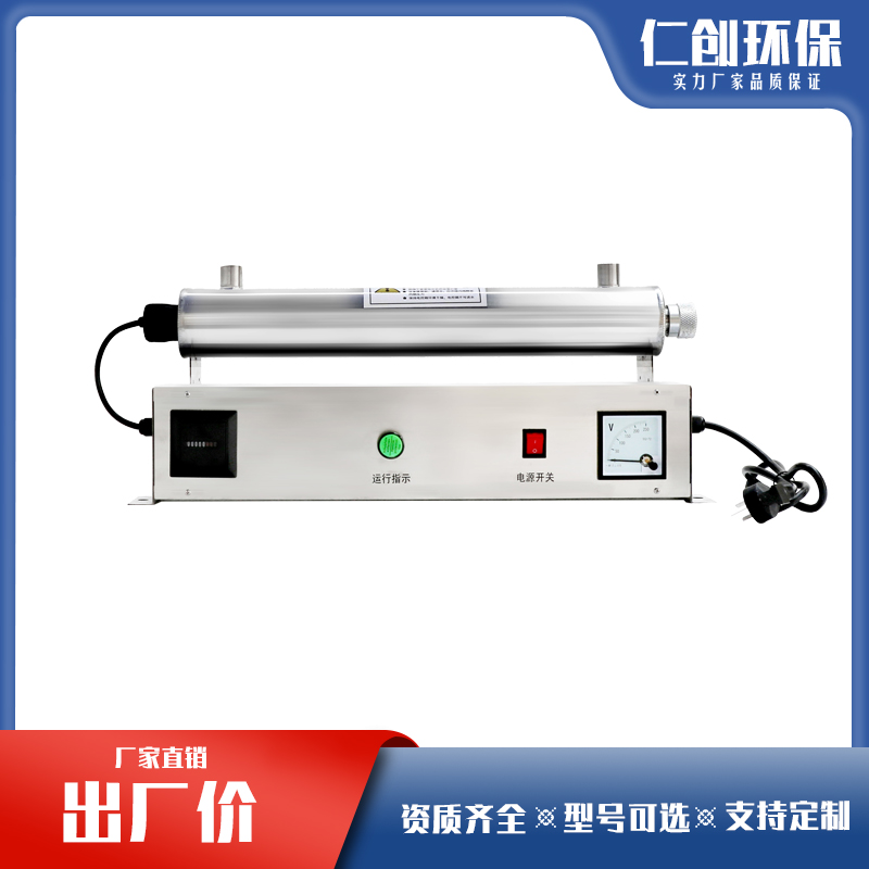 紫外線消毒器-- 定州市仁創(chuàng)環(huán)保設(shè)備有限公司