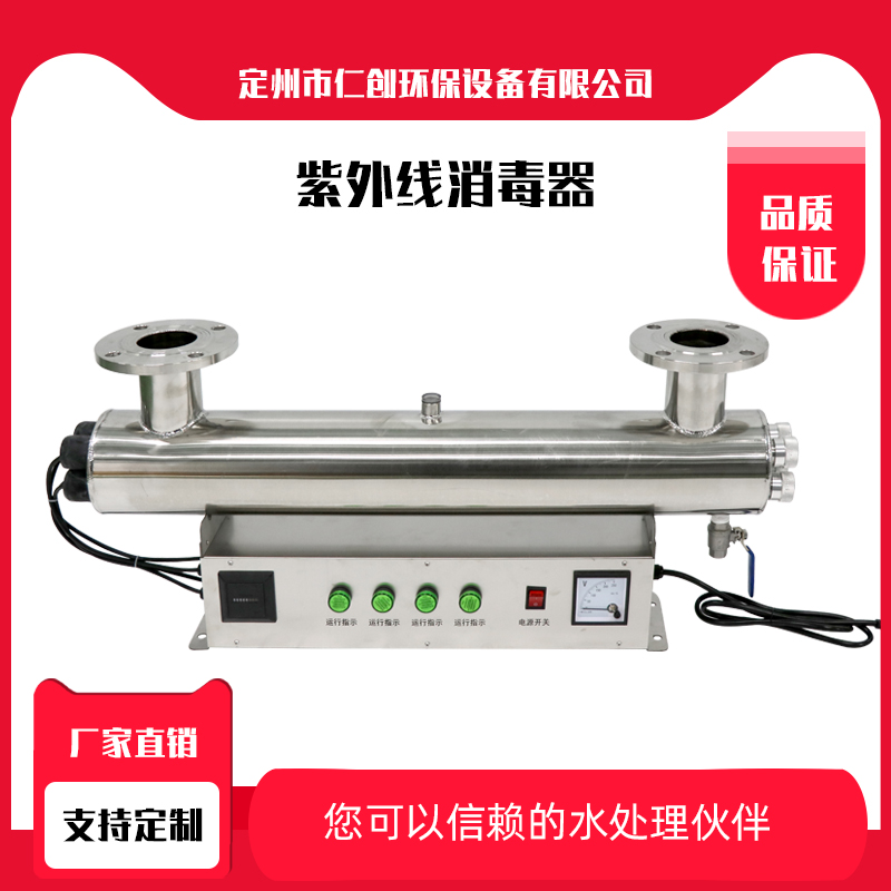 紫外線消毒器-- 定州市仁創環保設備有限公司