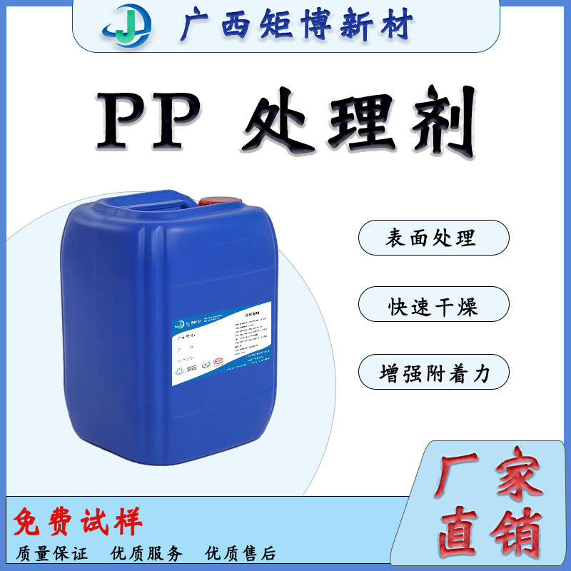 廣西矩博新材PP處理劑 PE處理劑 無鹵無笨環(huán)保-- 廣西矩博新材料科技有限公司