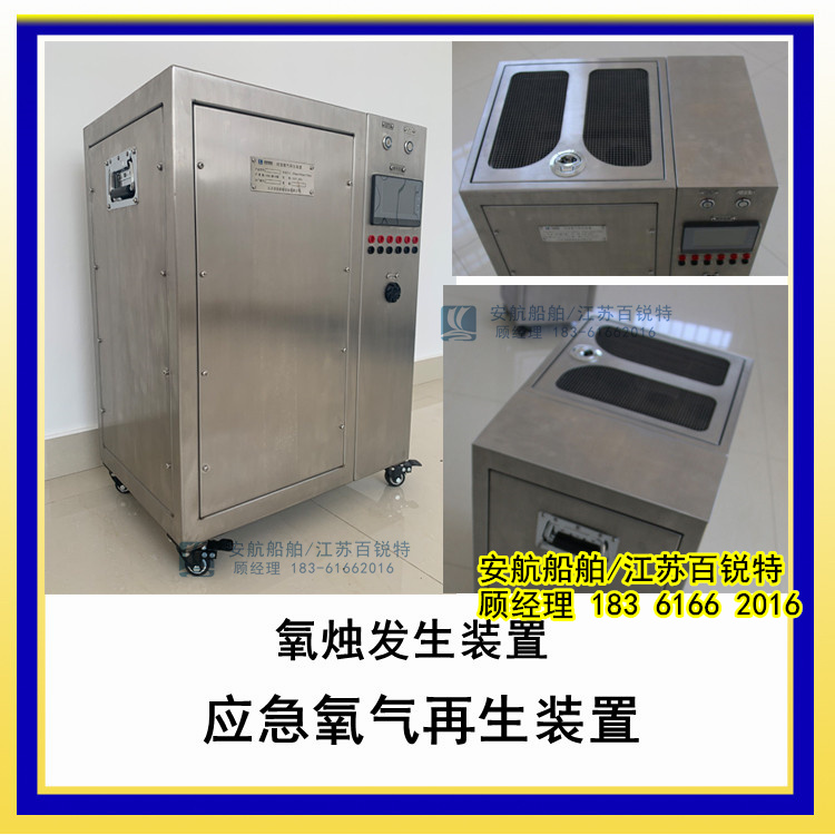 密閉艙應急氧氣發生裝置 新型氧燭裝置-- 江蘇安航船舶設備有限公司