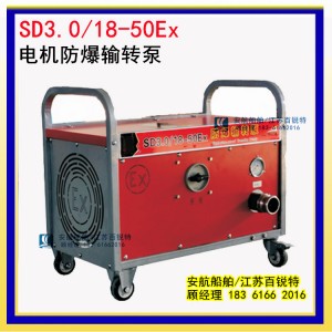 消防防爆輸轉(zhuǎn)泵 電動機型SD3.0/18-50