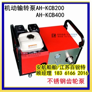AH-KCB200機動消防輸轉(zhuǎn)泵XD-SQ3.0/20