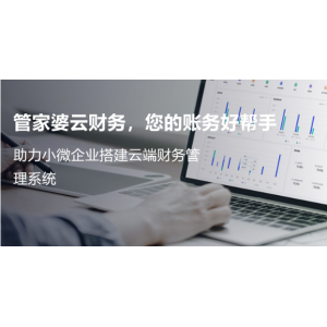 無(wú)錫管家婆軟件|為小微企業(yè)搭建的云