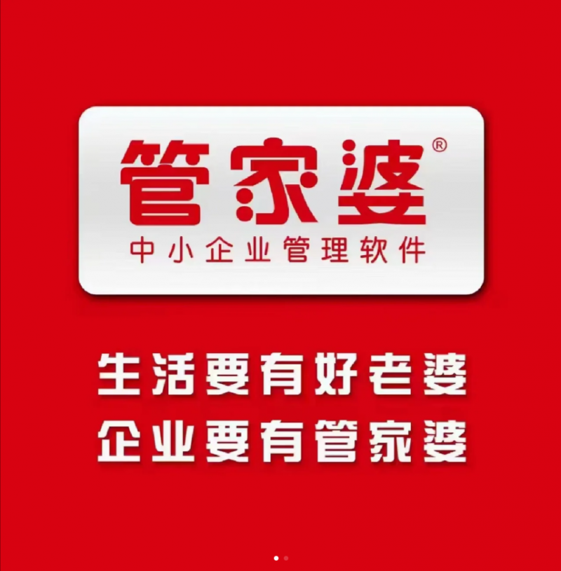 無錫管家婆軟件|新業態的多端數智化管理軟件-- 無錫市金色智聯信息系統有限公司