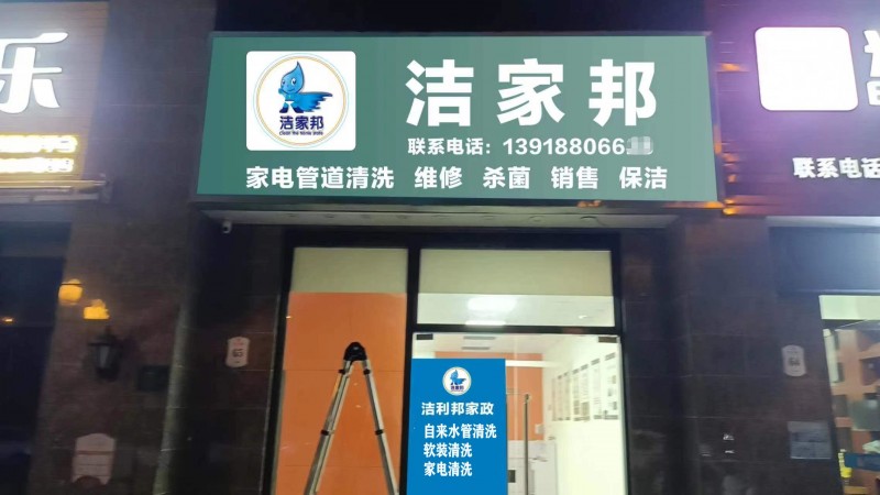 想做家電清洗不懂技術(shù)，不會(huì)經(jīng)營(yíng)，這樣選擇準(zhǔn)沒(méi)錯(cuò)