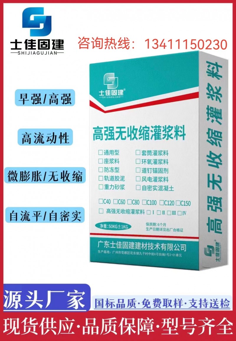 珠海CGM高強(qiáng)無(wú)收縮灌漿料，珠海灌漿料廠家批發(fā)-- 廣州大帥建筑材料技術(shù)有限公司業(yè)務(wù)網(wǎng)